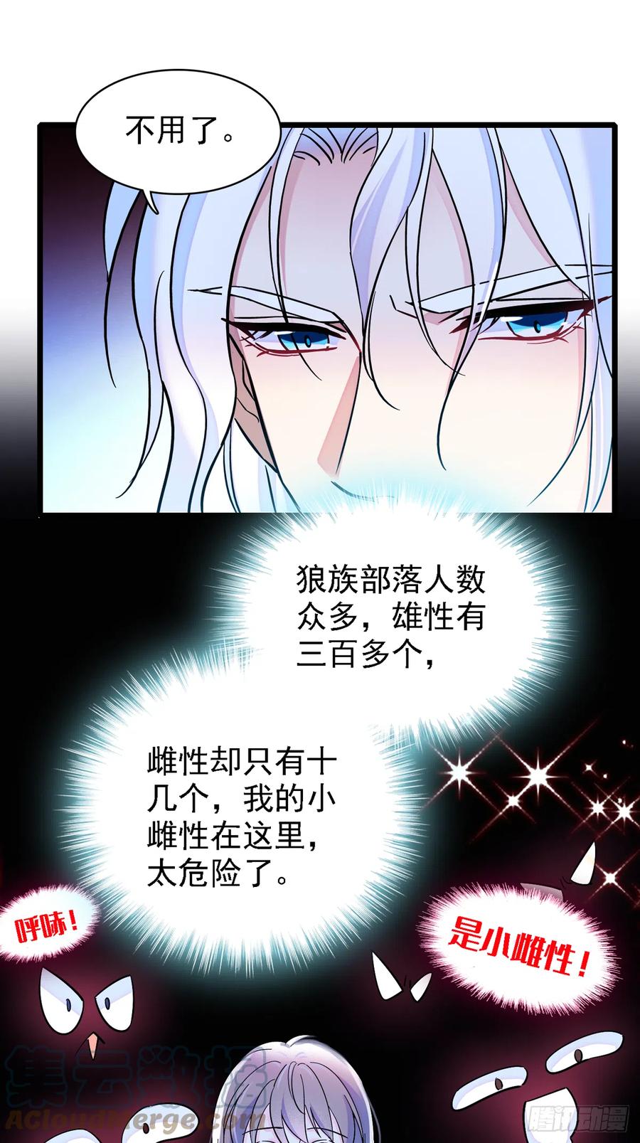 《萌动兽世（我在兽世攻略美男）》08 霜云 第15页