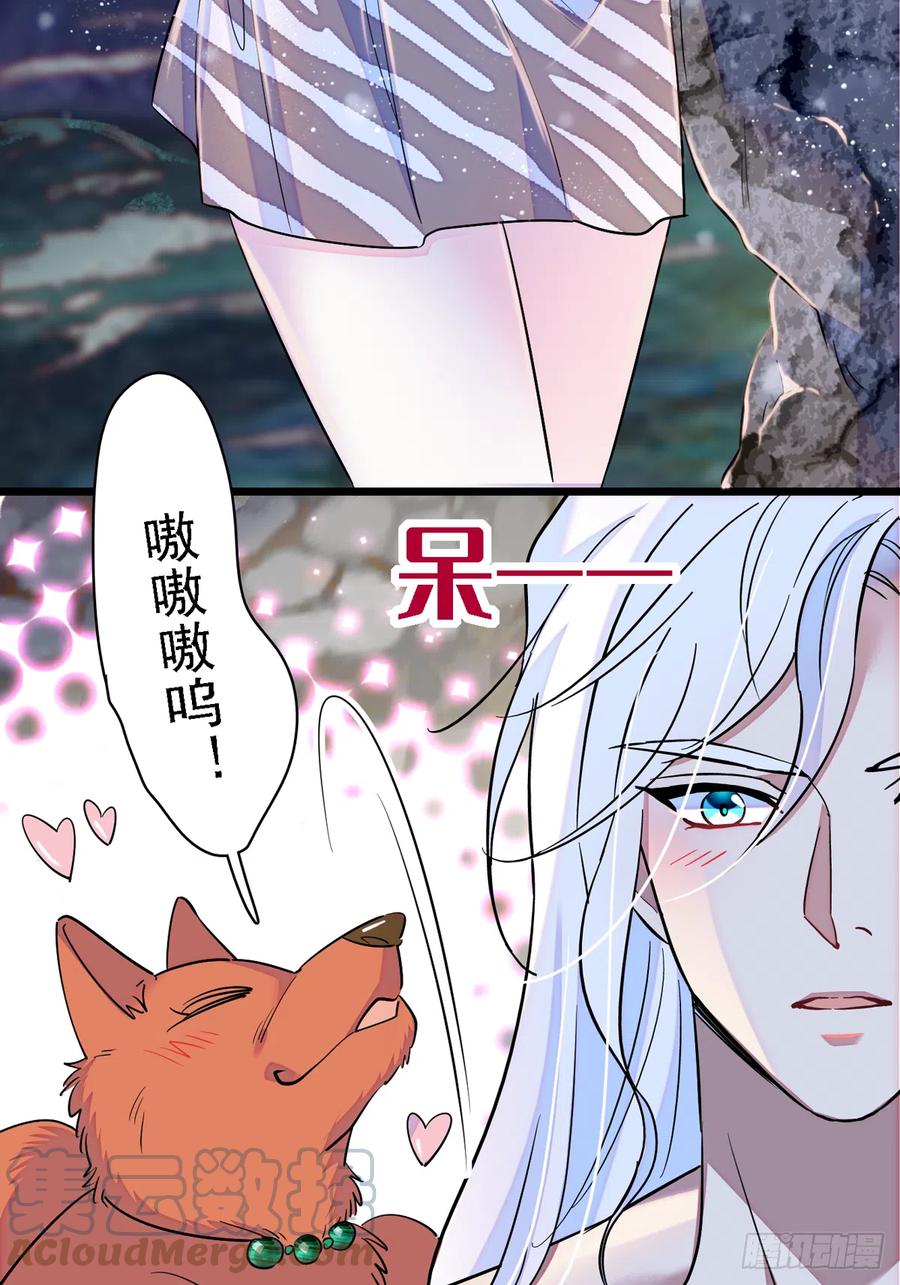 《萌动兽世（我在兽世攻略美男）》08 霜云 第3页