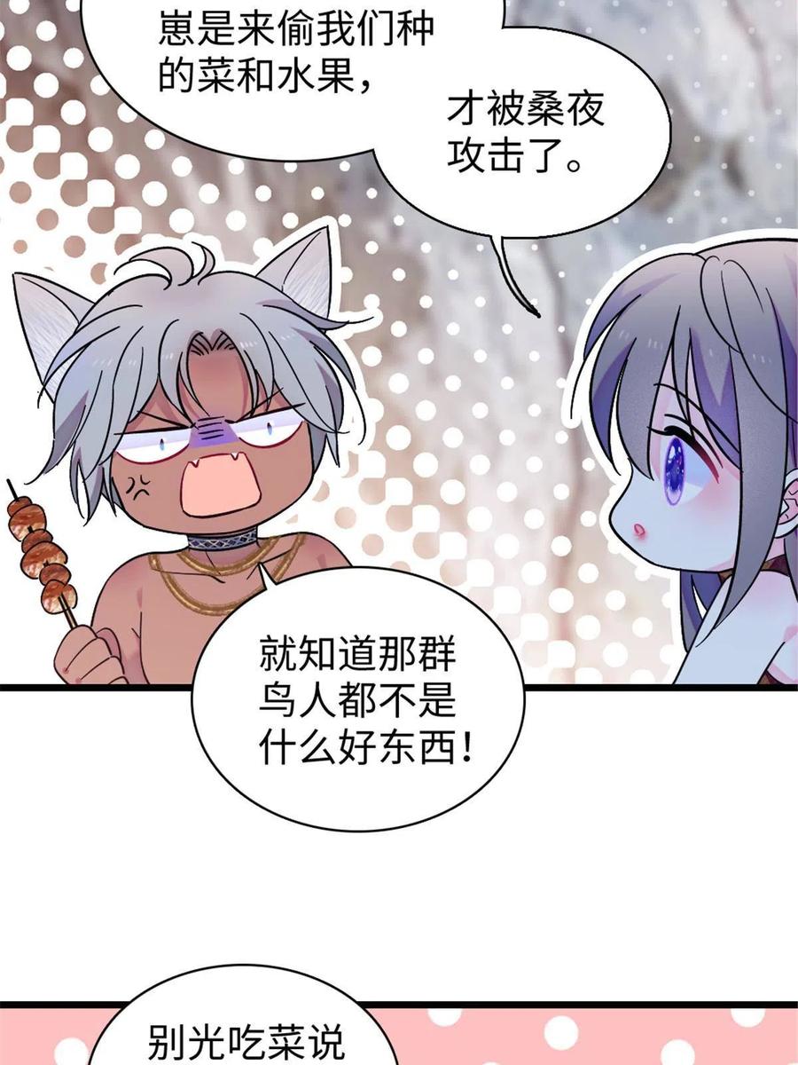 《萌动兽世（我在兽世攻略美男）》84 缓缓的肉和菜 第9页