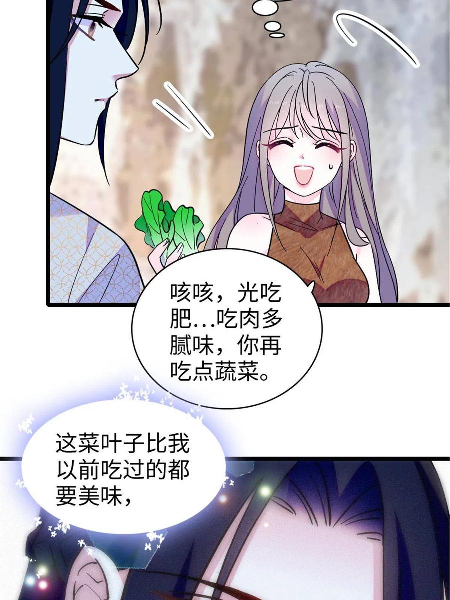 《萌动兽世（我在兽世攻略美男）》84 缓缓的肉和菜 第17页