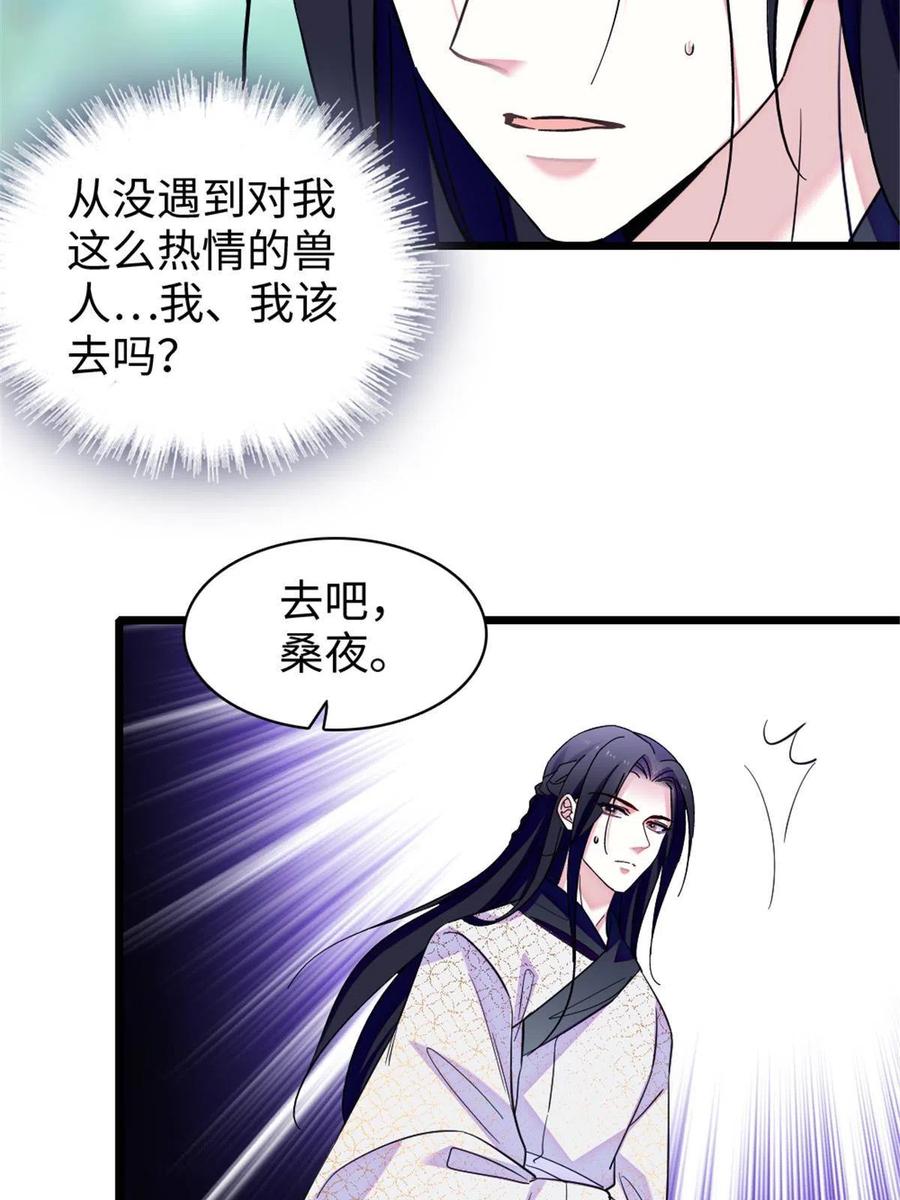 《萌动兽世（我在兽世攻略美男）》84 缓缓的肉和菜 第38页