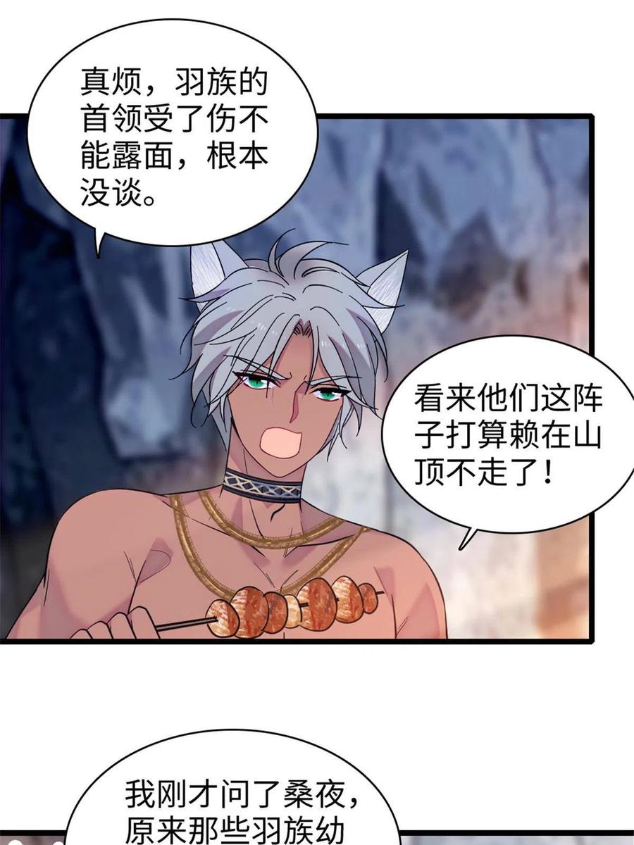 《萌动兽世（我在兽世攻略美男）》84 缓缓的肉和菜 第8页