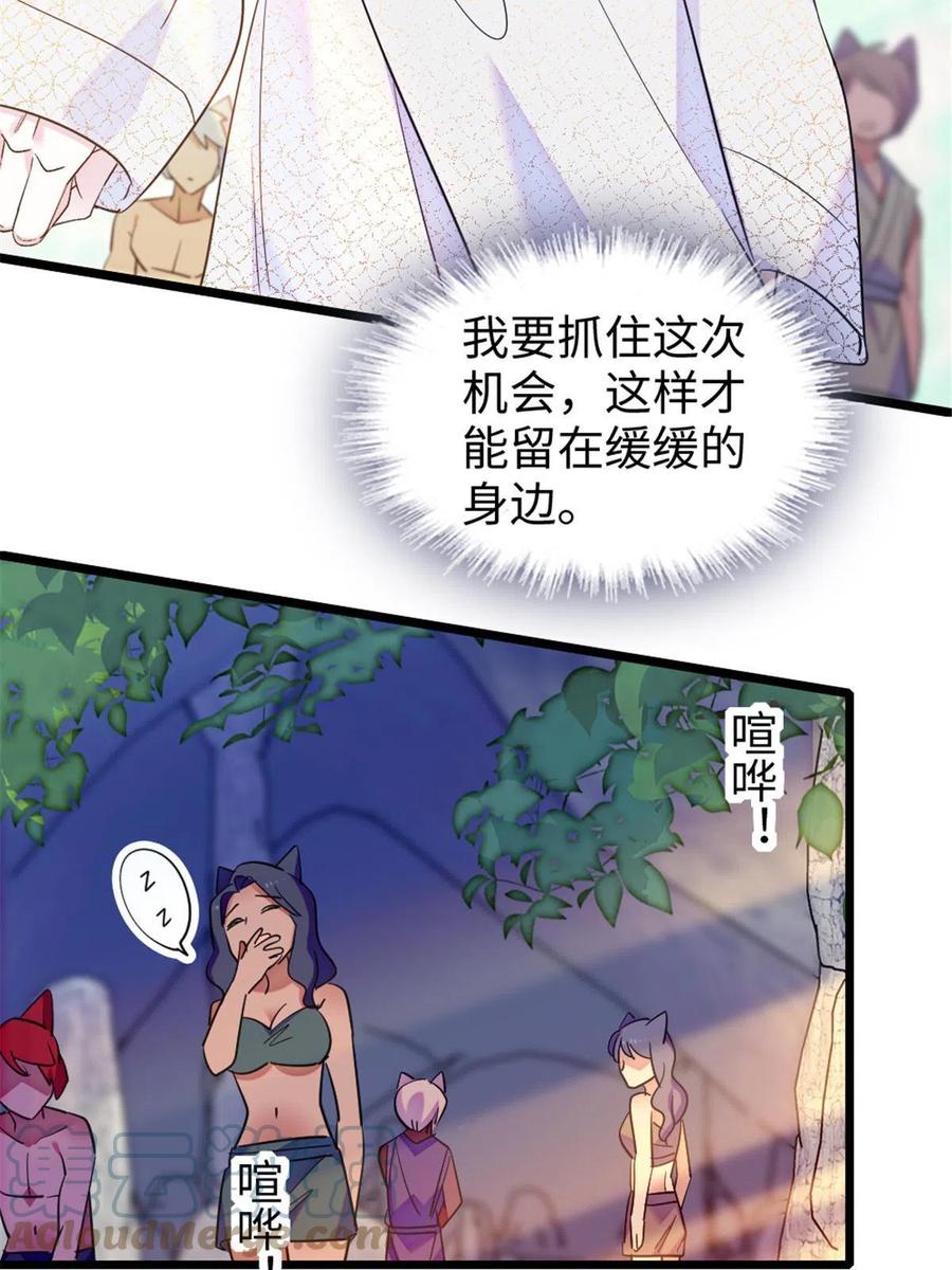 《萌动兽世（我在兽世攻略美男）》84 缓缓的肉和菜 第43页