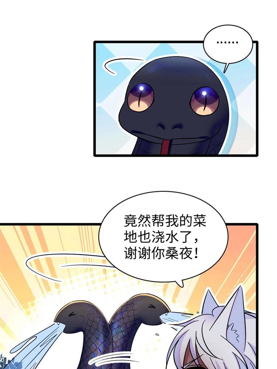 《萌动兽世（我在兽世攻略美男）》84 缓缓的肉和菜 第33页