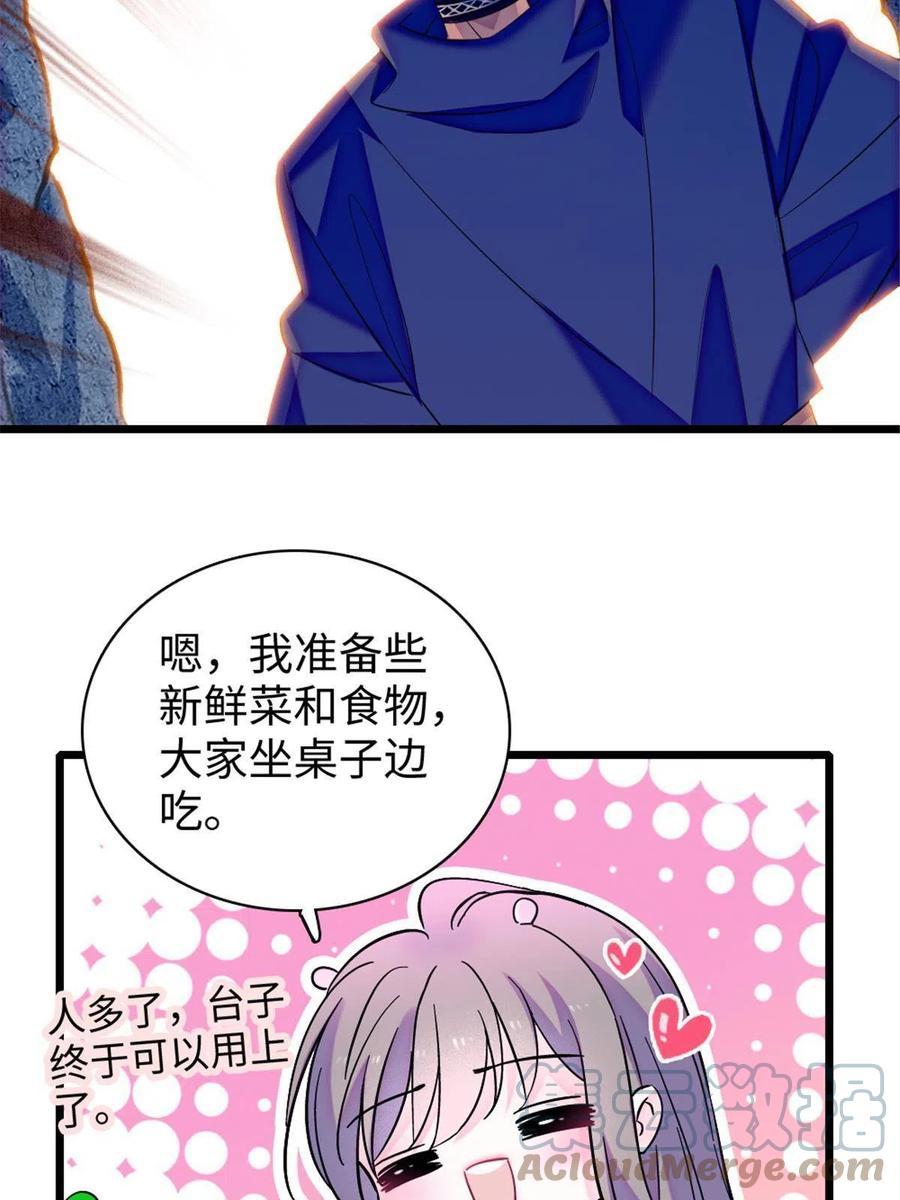 《萌动兽世（我在兽世攻略美男）》84 缓缓的肉和菜 第4页