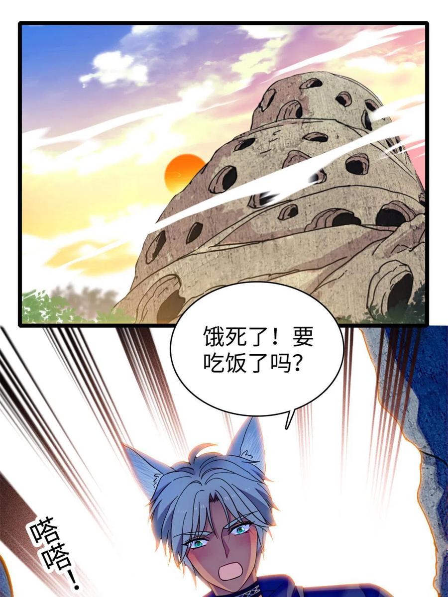 《萌动兽世（我在兽世攻略美男）》84 缓缓的肉和菜 第3页