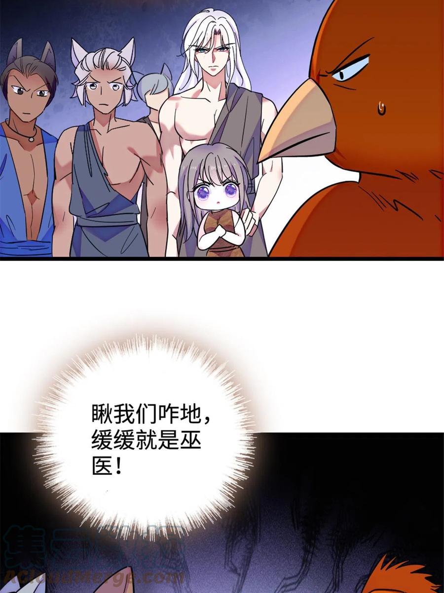 《萌动兽世（我在兽世攻略美男）》85 羽族长老 第25页