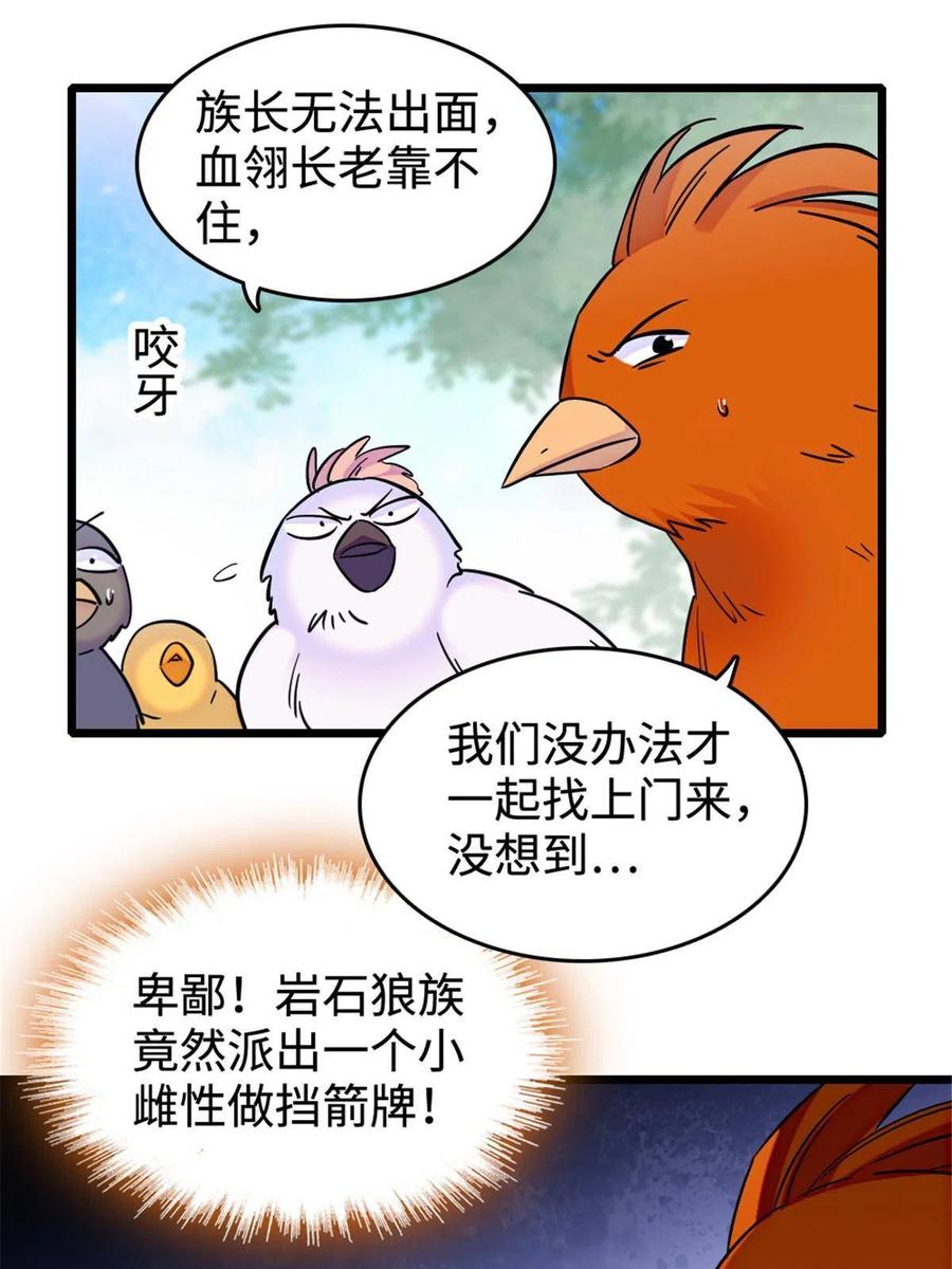 《萌动兽世（我在兽世攻略美男）》85 羽族长老 第24页