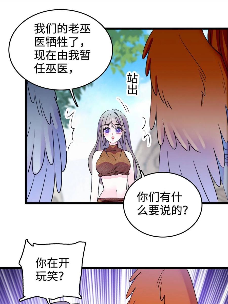 《萌动兽世（我在兽世攻略美男）》85 羽族长老 第11页