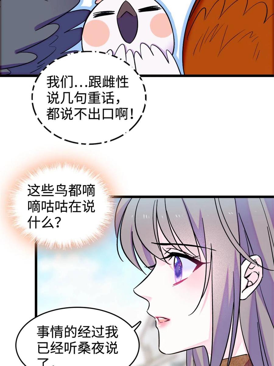 《萌动兽世（我在兽世攻略美男）》85 羽族长老 第17页