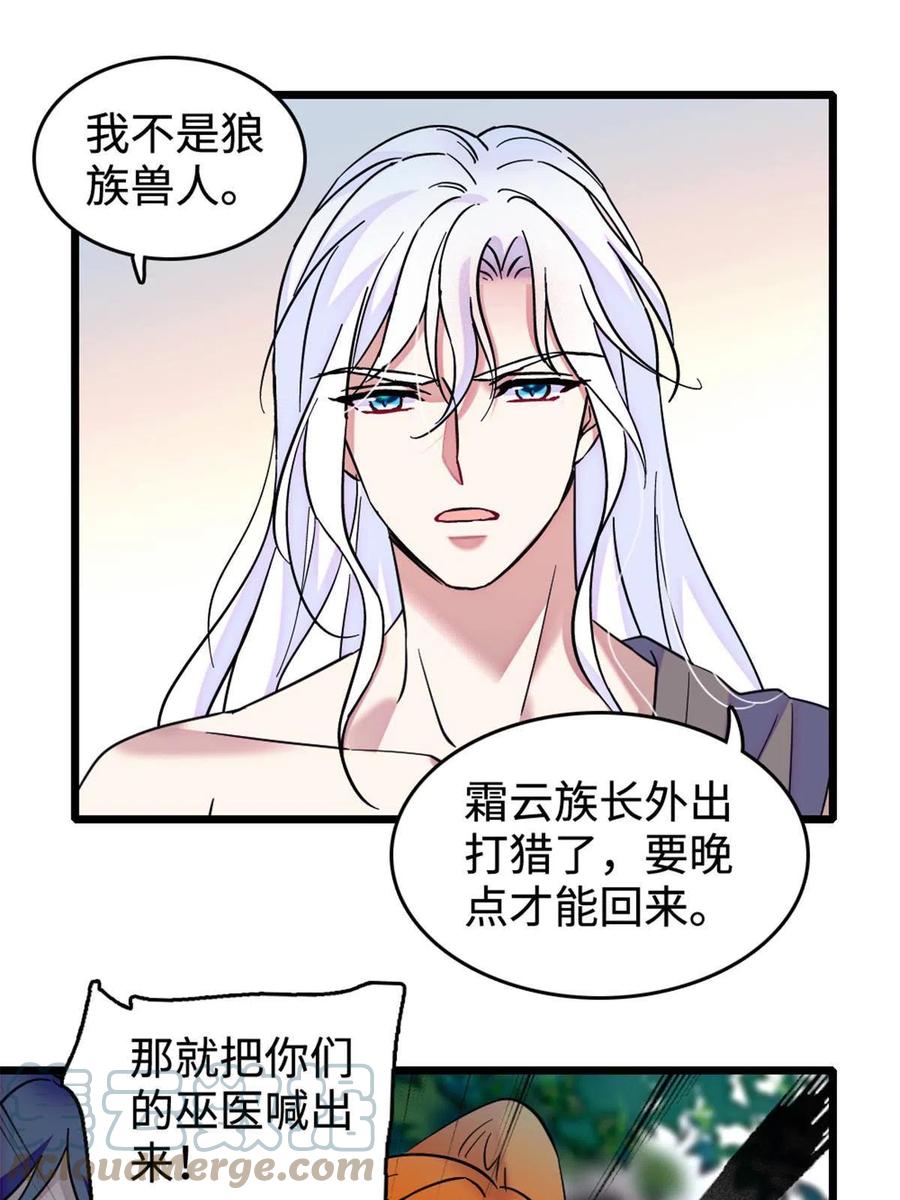 《萌动兽世（我在兽世攻略美男）》85 羽族长老 第7页