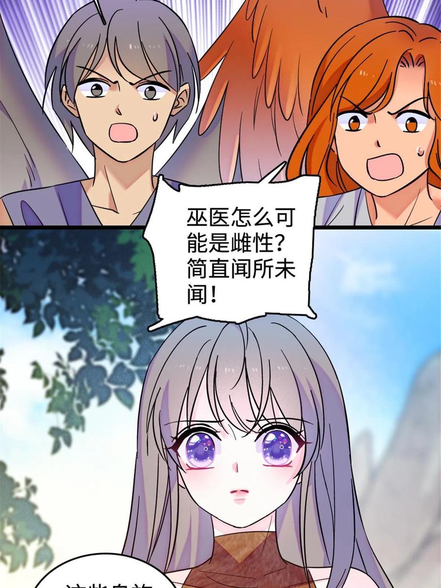 《萌动兽世（我在兽世攻略美男）》85 羽族长老 第12页
