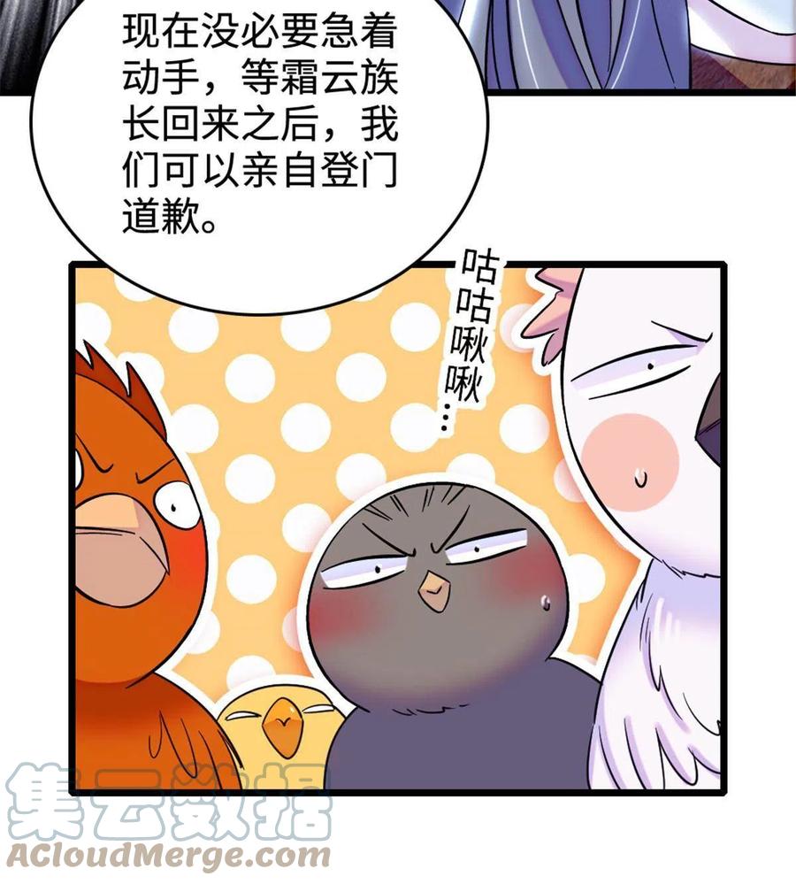 《萌动兽世（我在兽世攻略美男）》85 羽族长老 第19页