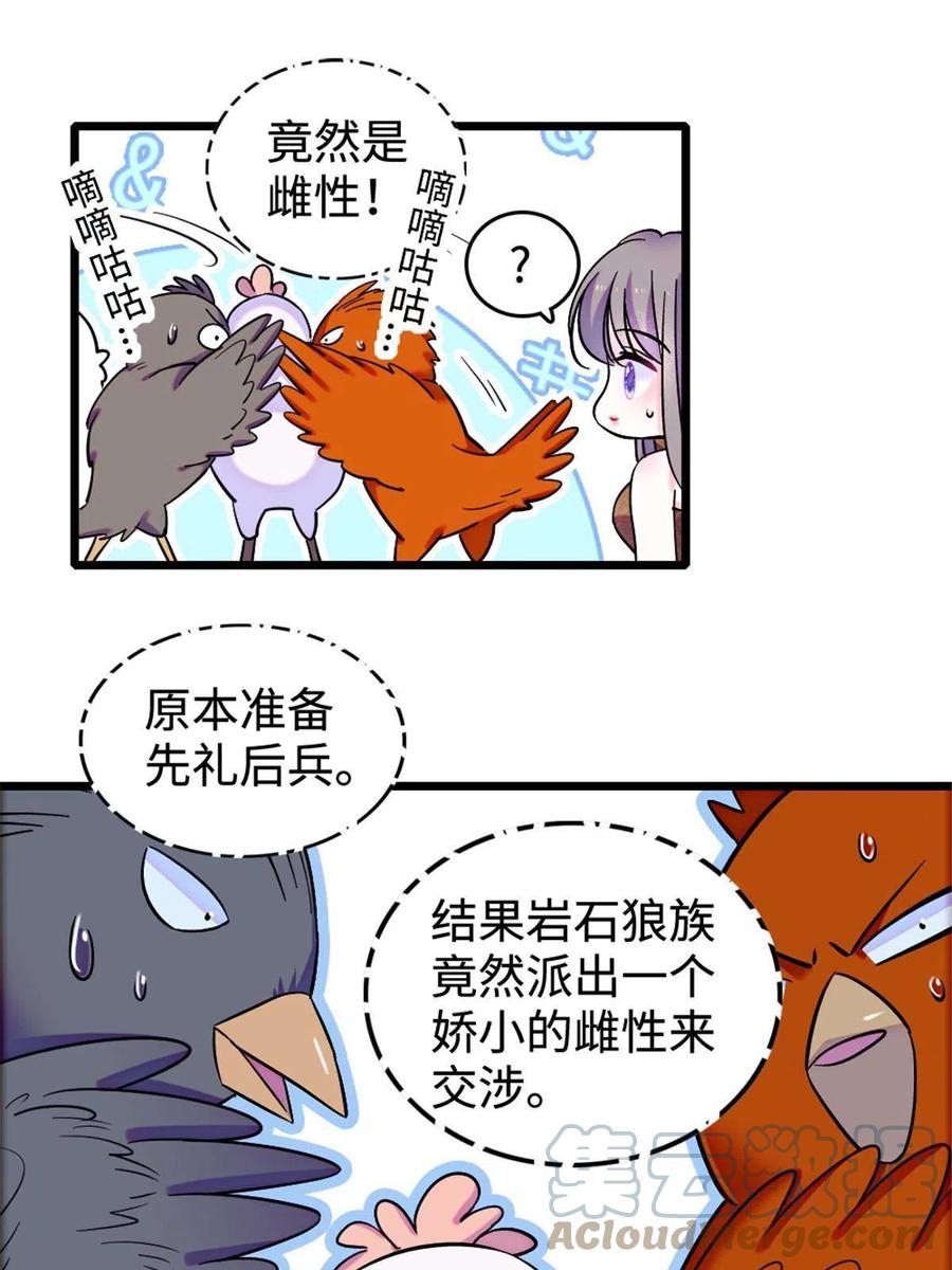《萌动兽世（我在兽世攻略美男）》85 羽族长老 第16页