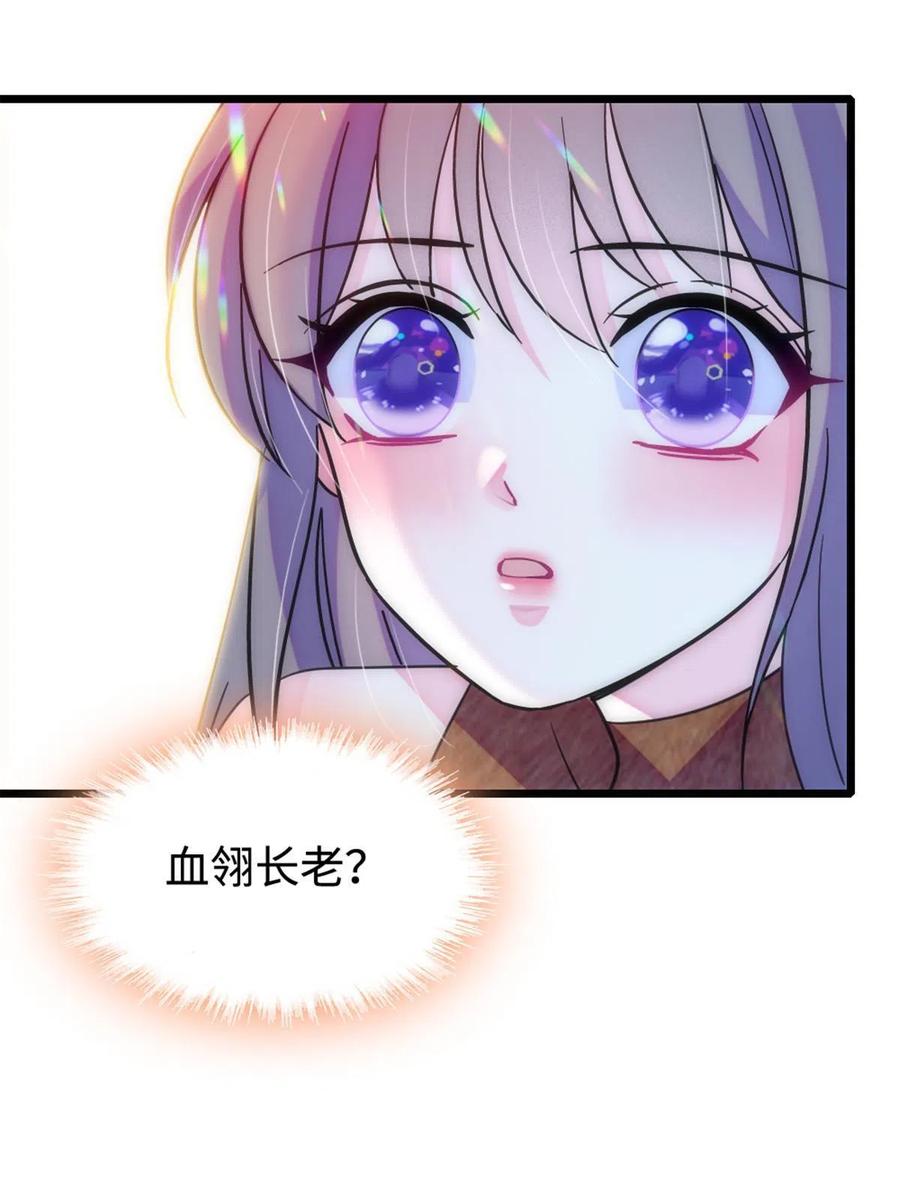 《萌动兽世（我在兽世攻略美男）》85 羽族长老 第36页
