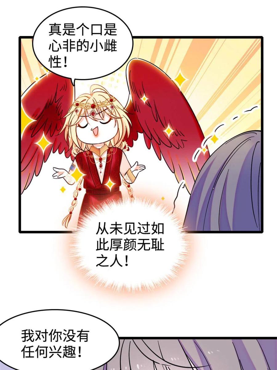 《萌动兽世（我在兽世攻略美男）》85 羽族长老 第57页
