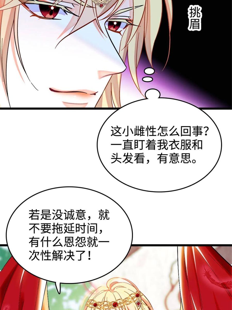 《萌动兽世（我在兽世攻略美男）》85 羽族长老 第42页