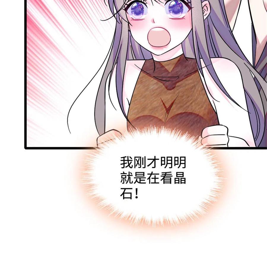 《萌动兽世（我在兽世攻略美男）》85 羽族长老 第56页