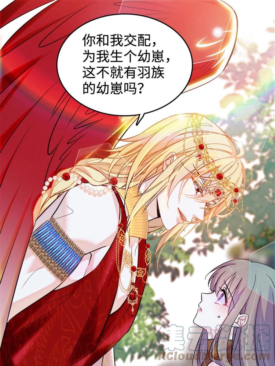 《萌动兽世（我在兽世攻略美男）》85 羽族长老 第49页