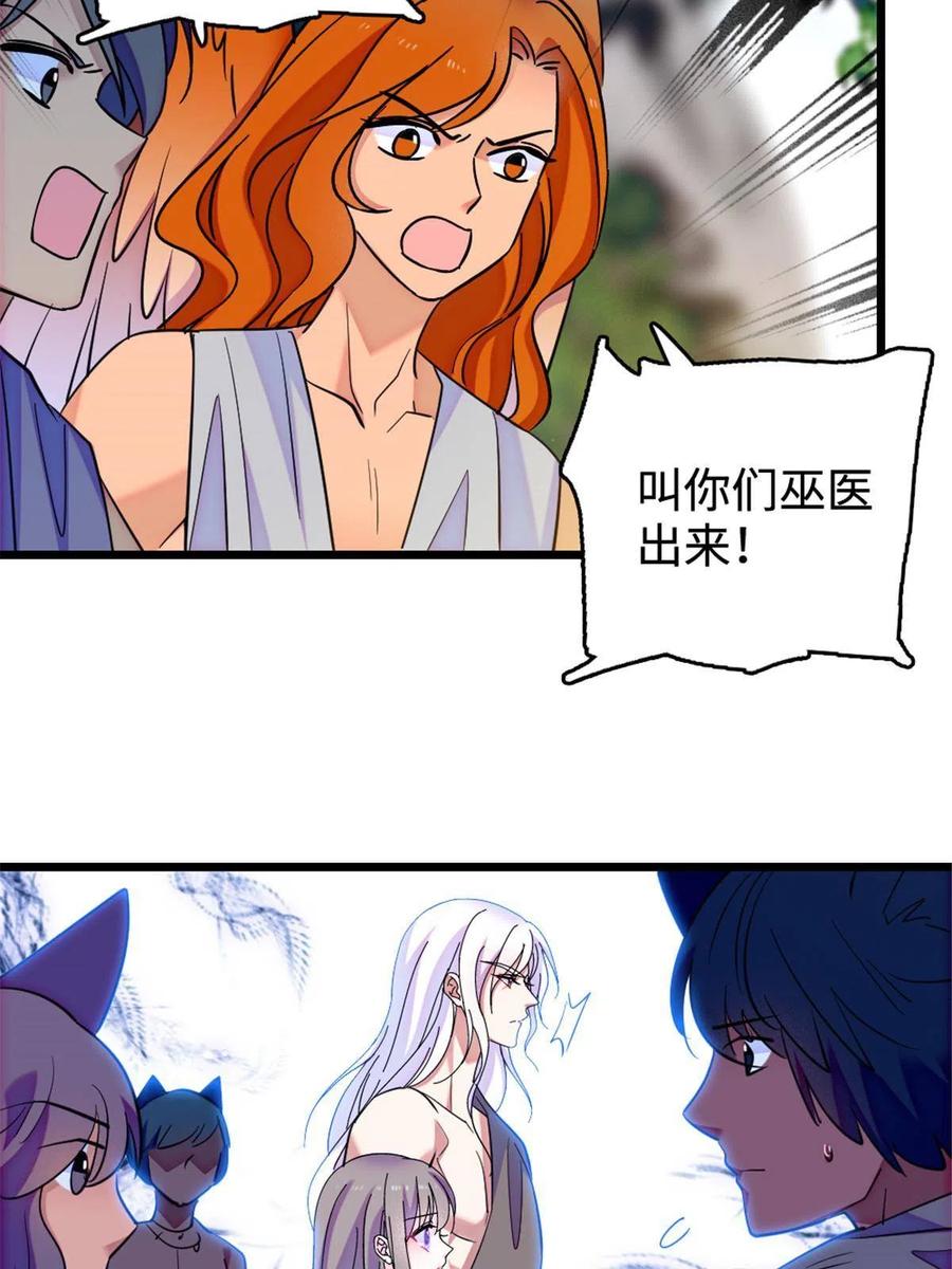 《萌动兽世（我在兽世攻略美男）》85 羽族长老 第8页