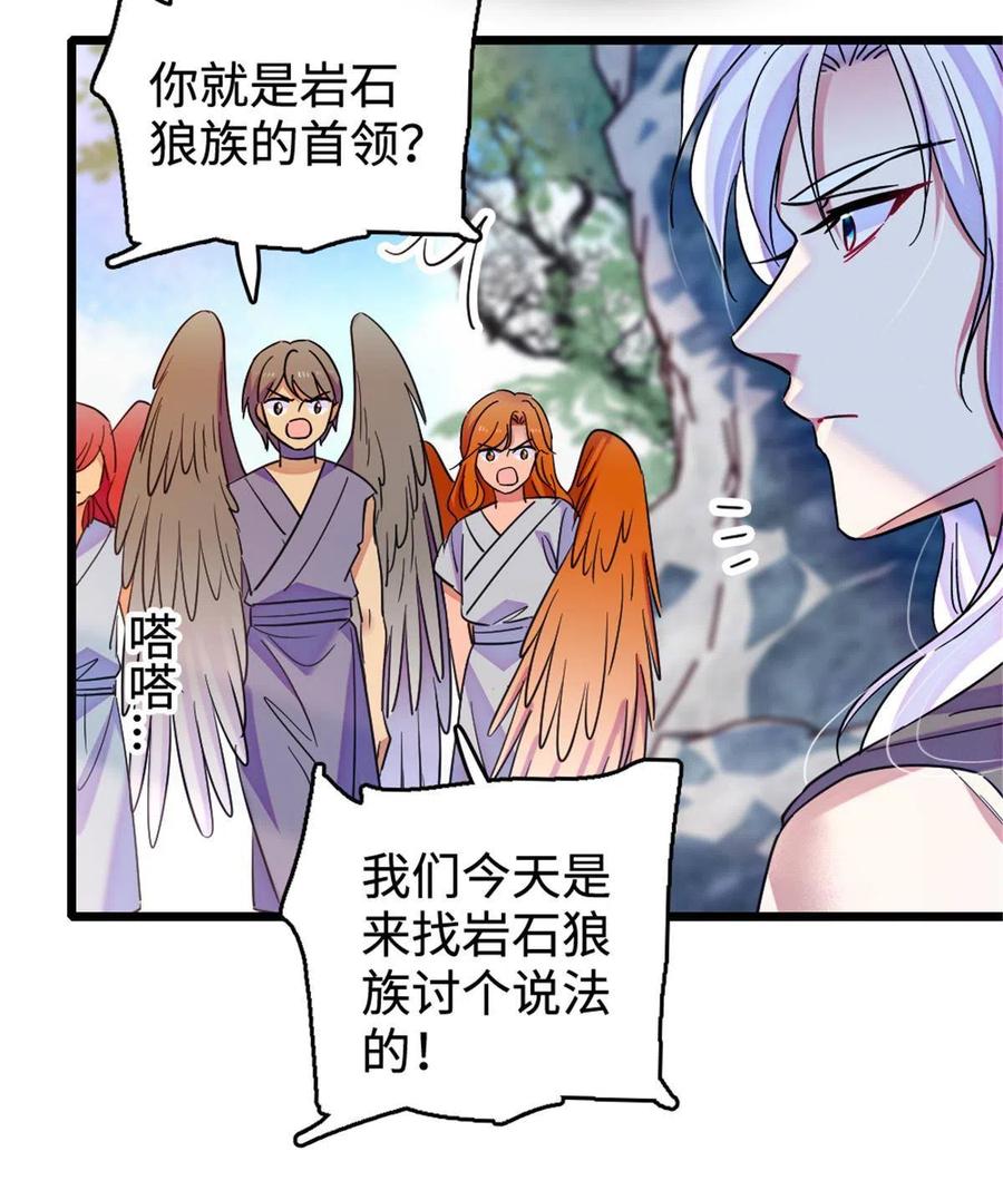 《萌动兽世（我在兽世攻略美男）》85 羽族长老 第6页