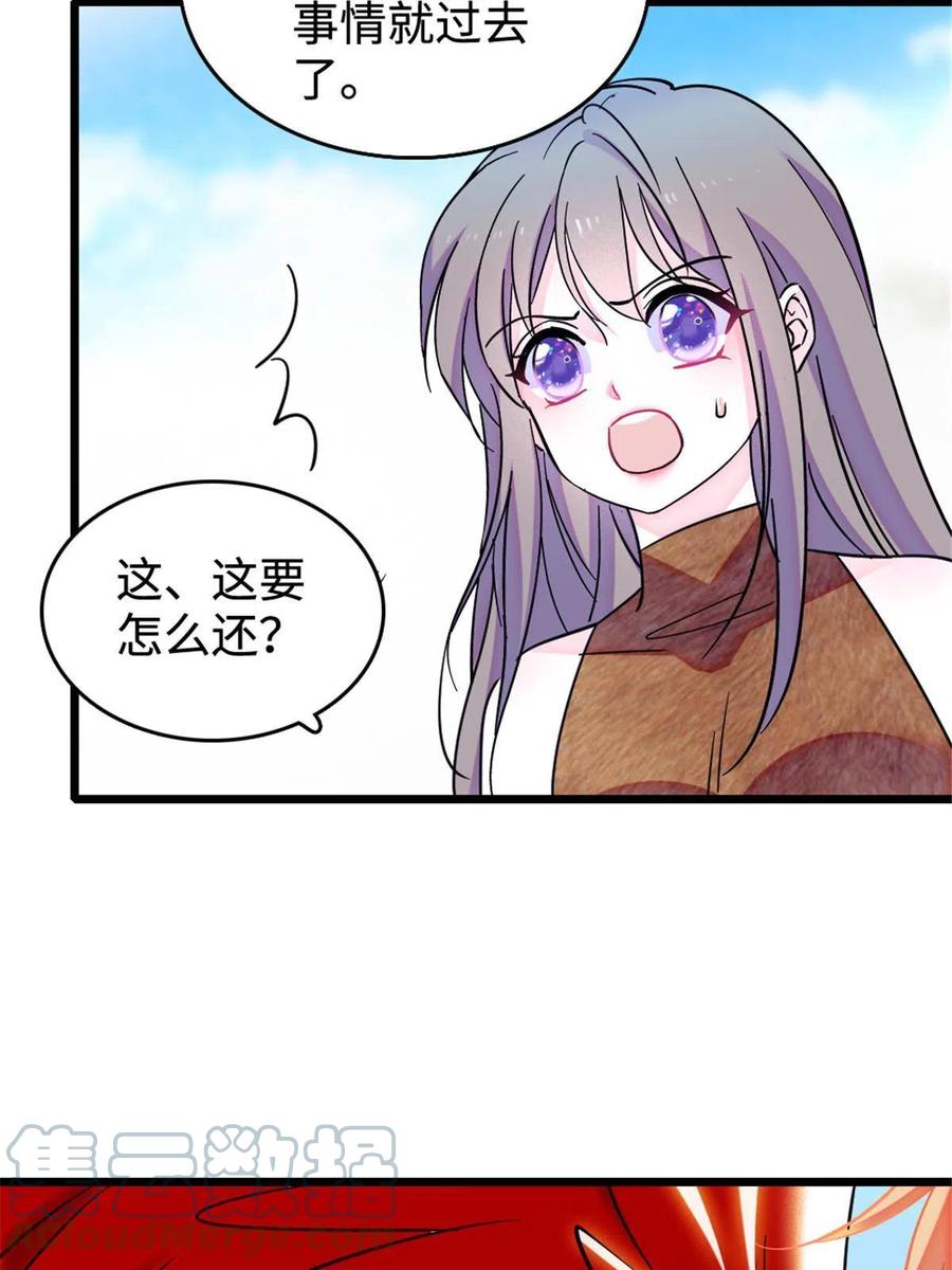 《萌动兽世（我在兽世攻略美男）》85 羽族长老 第46页