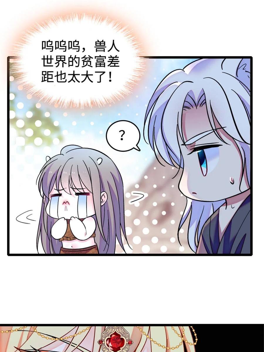 《萌动兽世（我在兽世攻略美男）》85 羽族长老 第41页