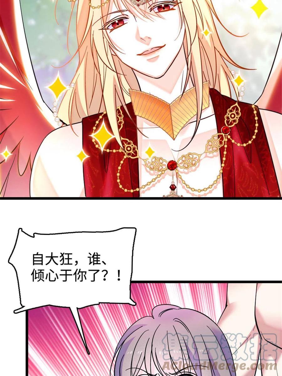 《萌动兽世（我在兽世攻略美男）》85 羽族长老 第55页