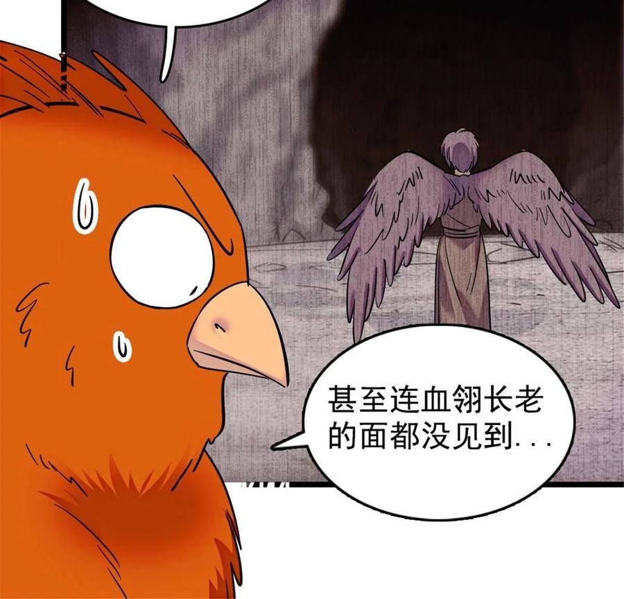 《萌动兽世（我在兽世攻略美男）》85 羽族长老 第23页