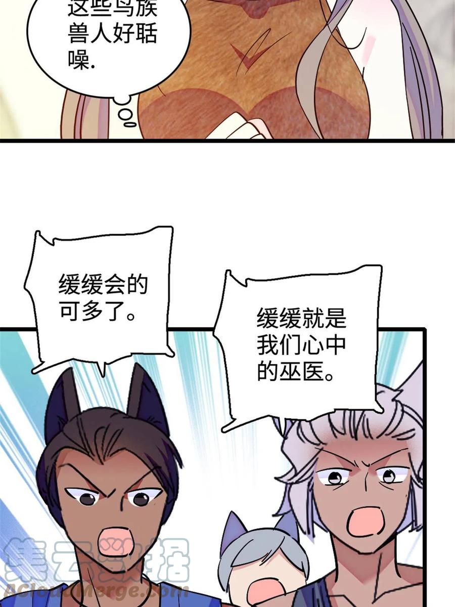 《萌动兽世（我在兽世攻略美男）》85 羽族长老 第13页