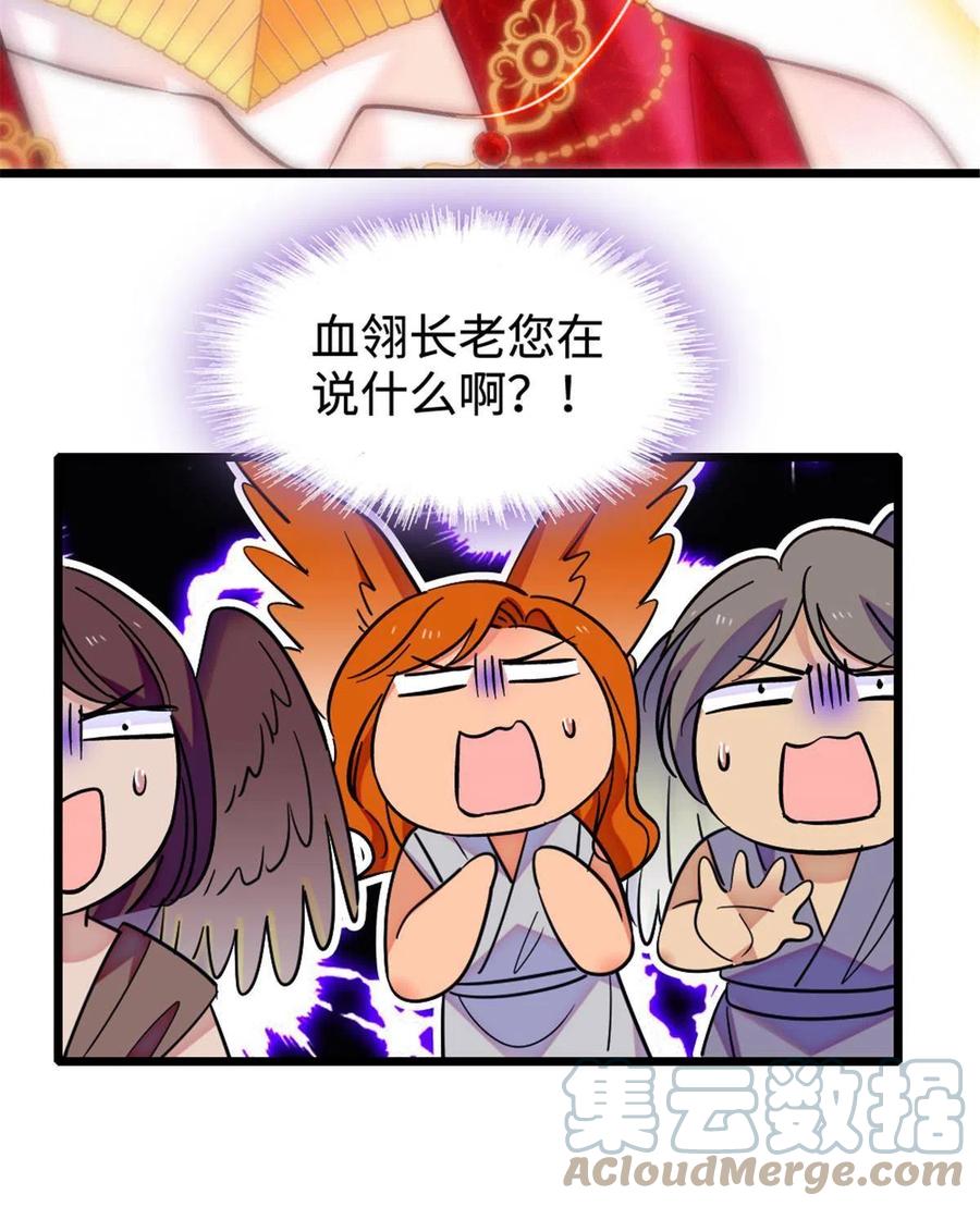 《萌动兽世（我在兽世攻略美男）》85 羽族长老 第52页