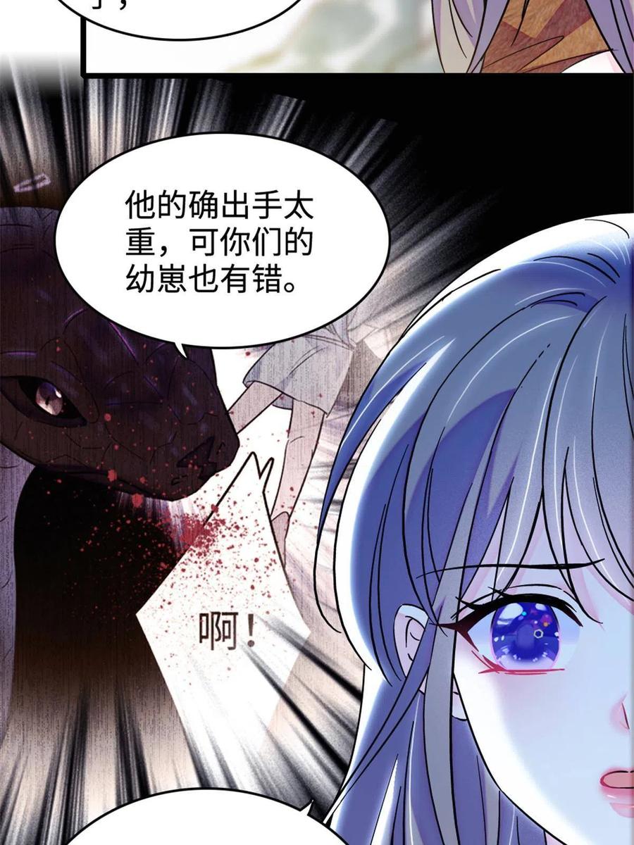 《萌动兽世（我在兽世攻略美男）》85 羽族长老 第18页