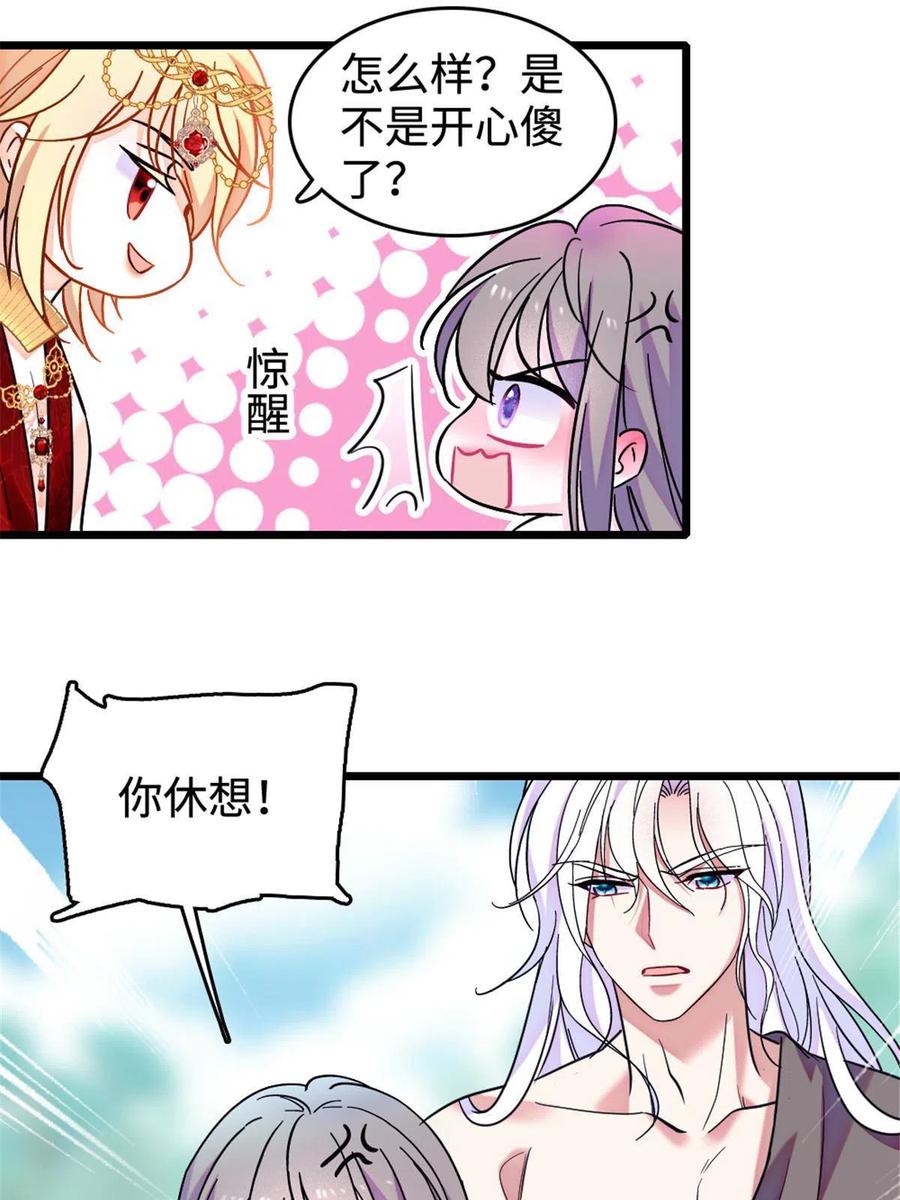 《萌动兽世（我在兽世攻略美男）》85 羽族长老 第53页