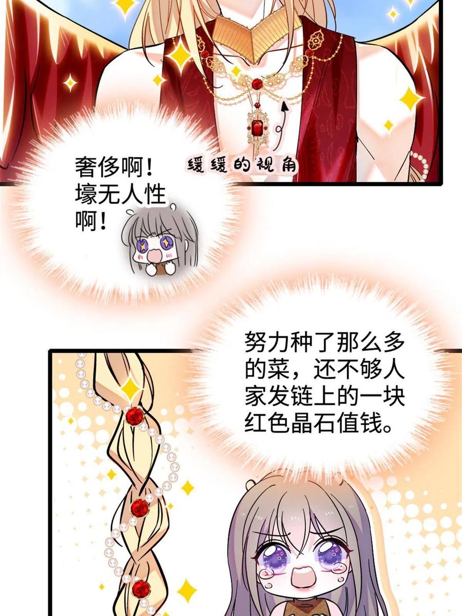 《萌动兽世（我在兽世攻略美男）》85 羽族长老 第39页