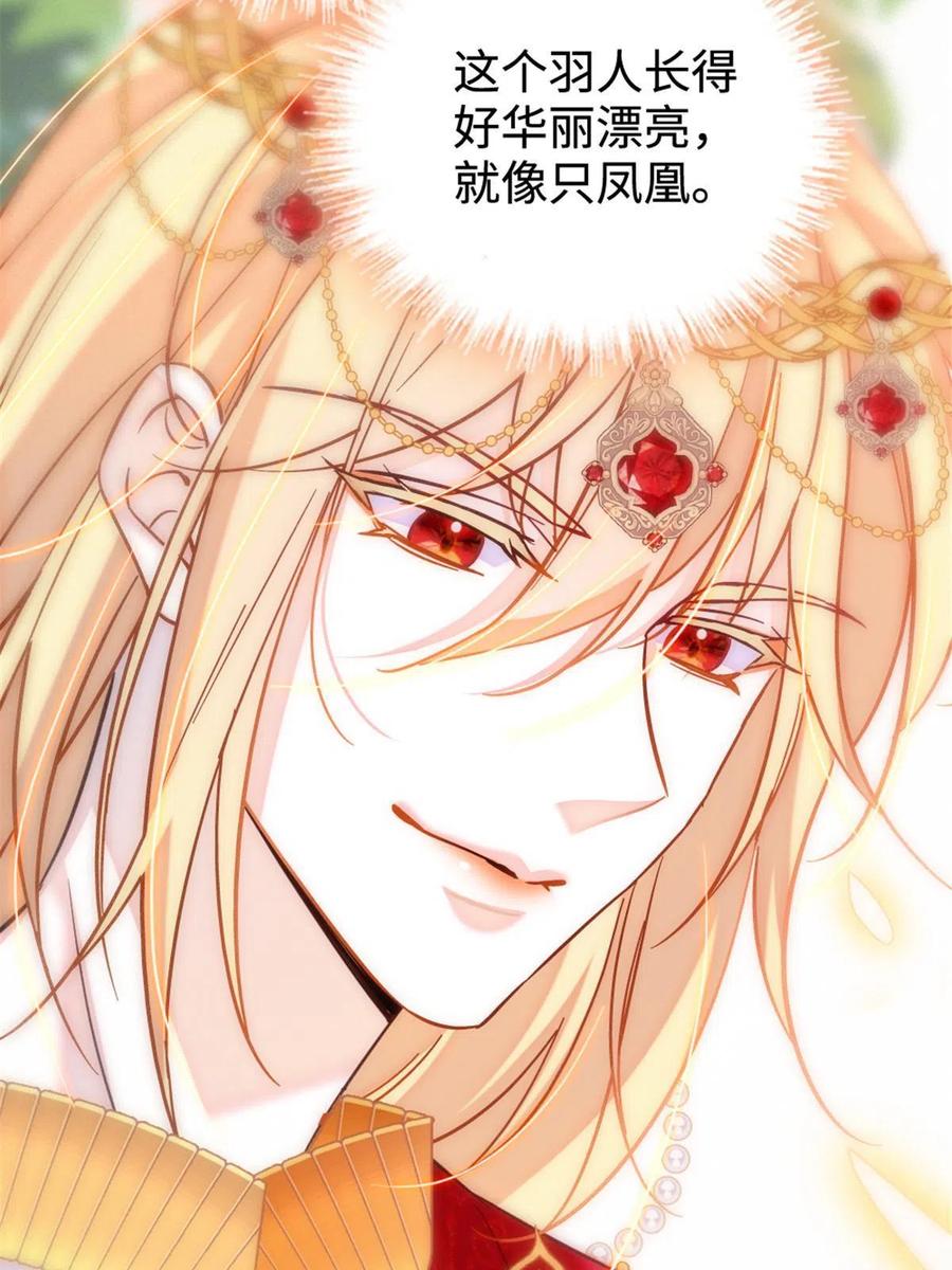 《萌动兽世（我在兽世攻略美男）》85 羽族长老 第51页