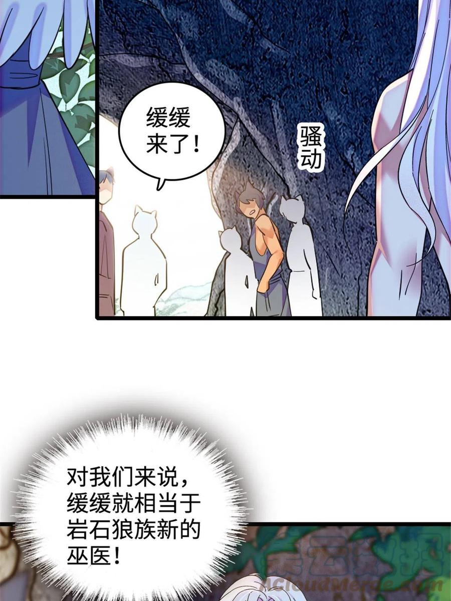 《萌动兽世（我在兽世攻略美男）》85 羽族长老 第4页