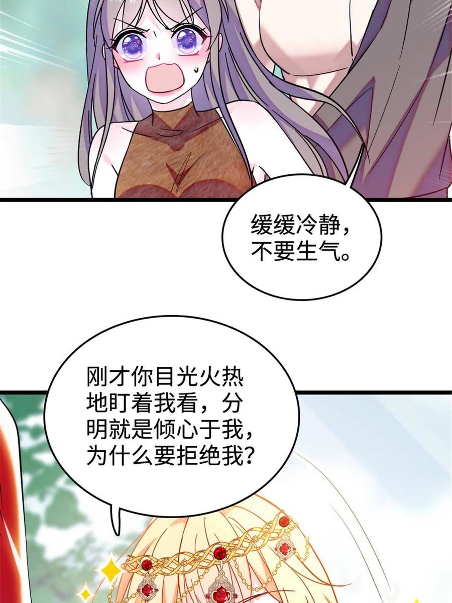 《萌动兽世（我在兽世攻略美男）》85 羽族长老 第54页