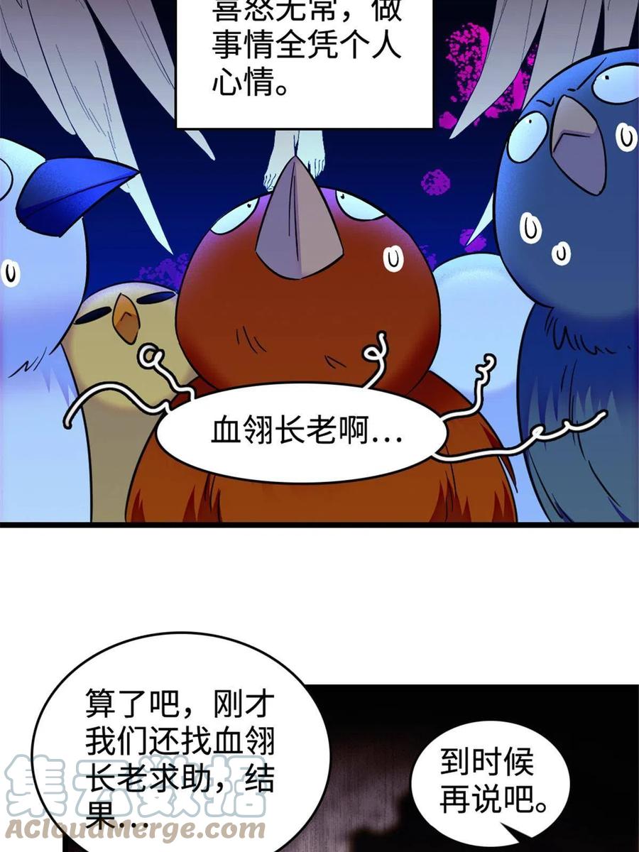 《萌动兽世（我在兽世攻略美男）》85 羽族长老 第22页