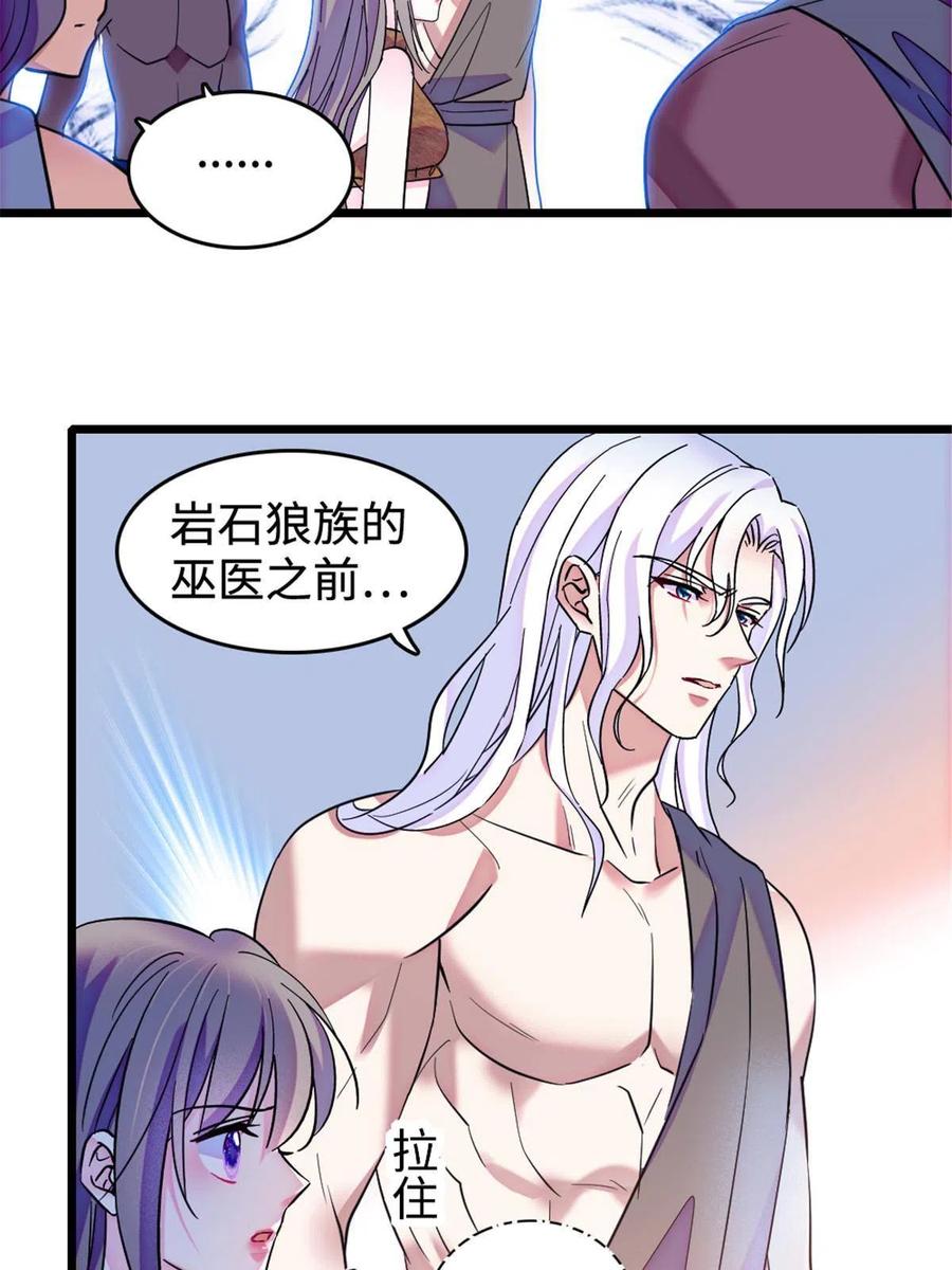 《萌动兽世（我在兽世攻略美男）》85 羽族长老 第9页