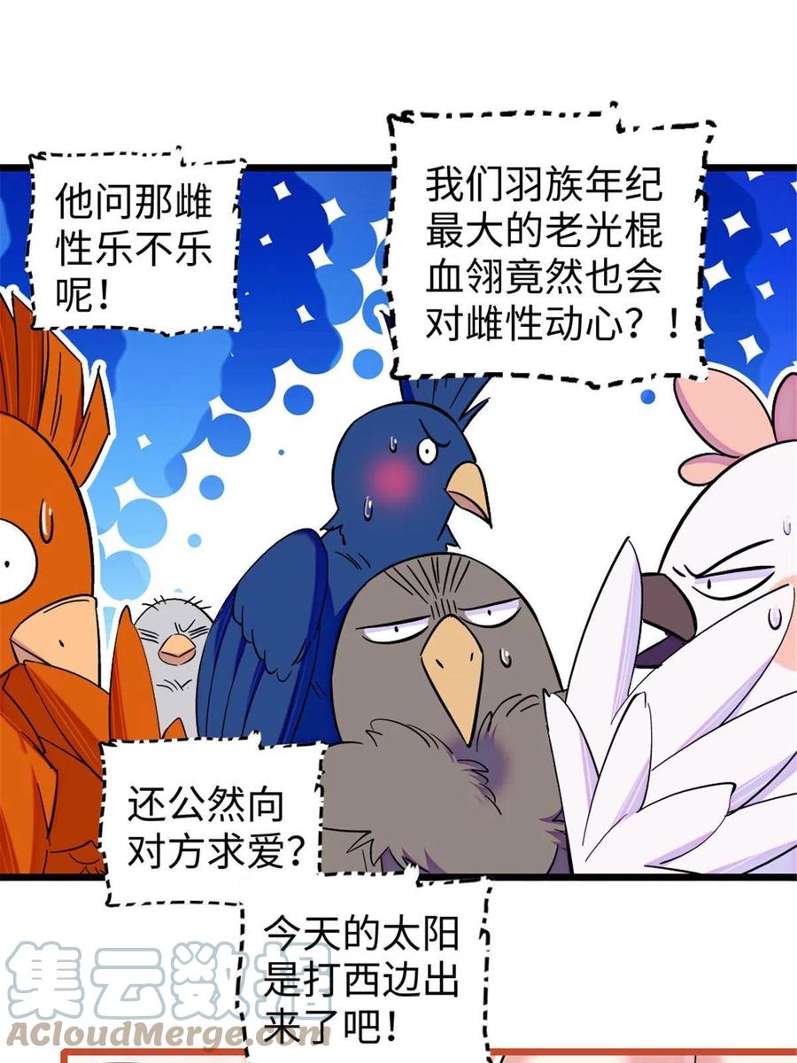 《萌动兽世（我在兽世攻略美男）》86 白帝VS血翎 第7页