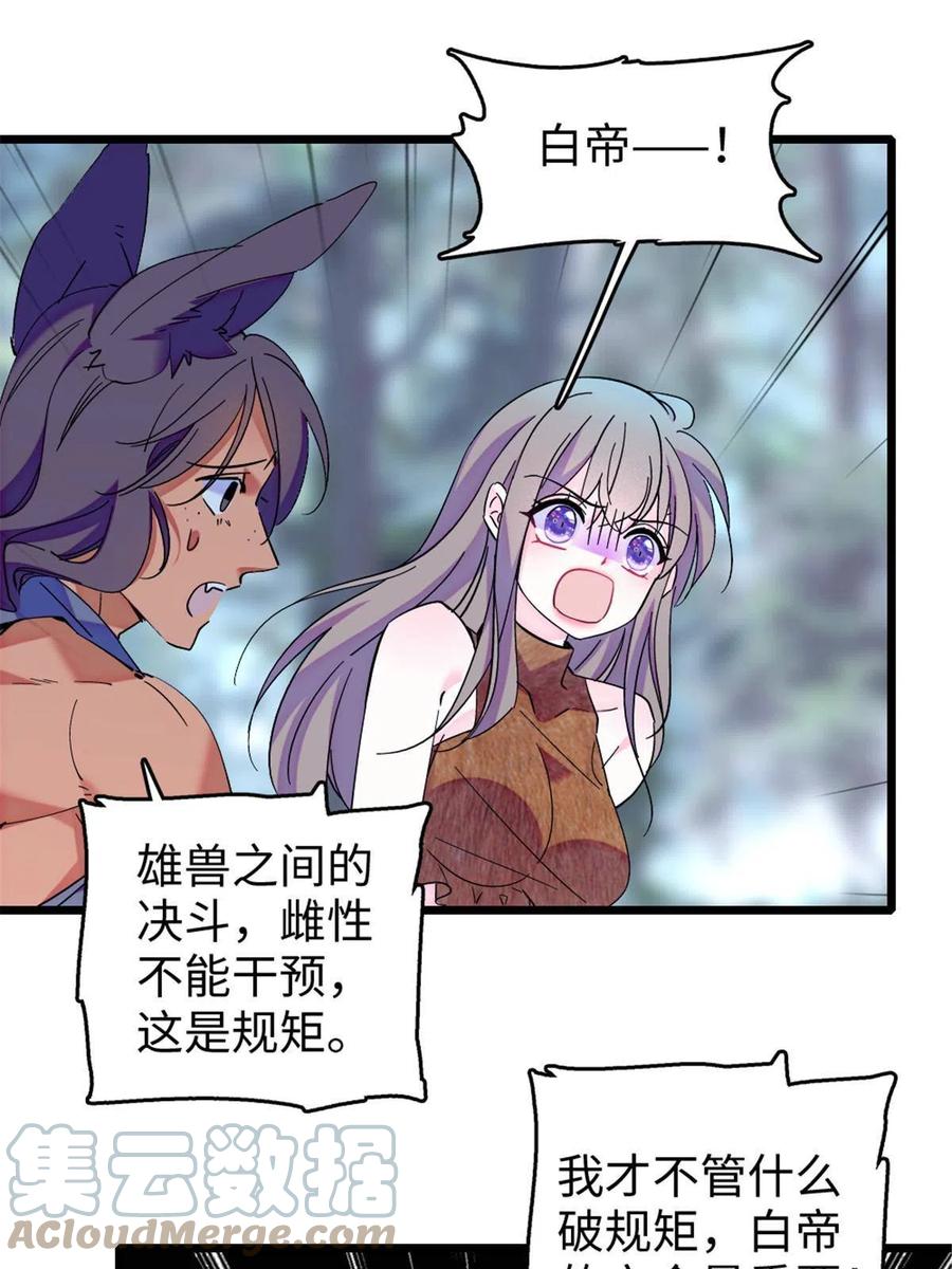 《萌动兽世（我在兽世攻略美男）》86 白帝VS血翎 第43页