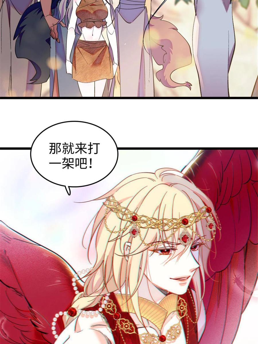 《萌动兽世（我在兽世攻略美男）》86 白帝VS血翎 第21页