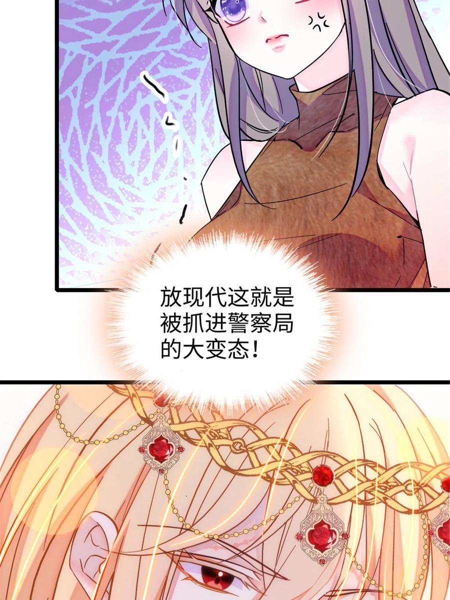 《萌动兽世（我在兽世攻略美男）》86 白帝VS血翎 第5页