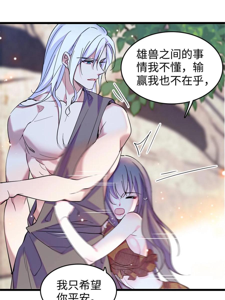 《萌动兽世（我在兽世攻略美男）》86 白帝VS血翎 第27页