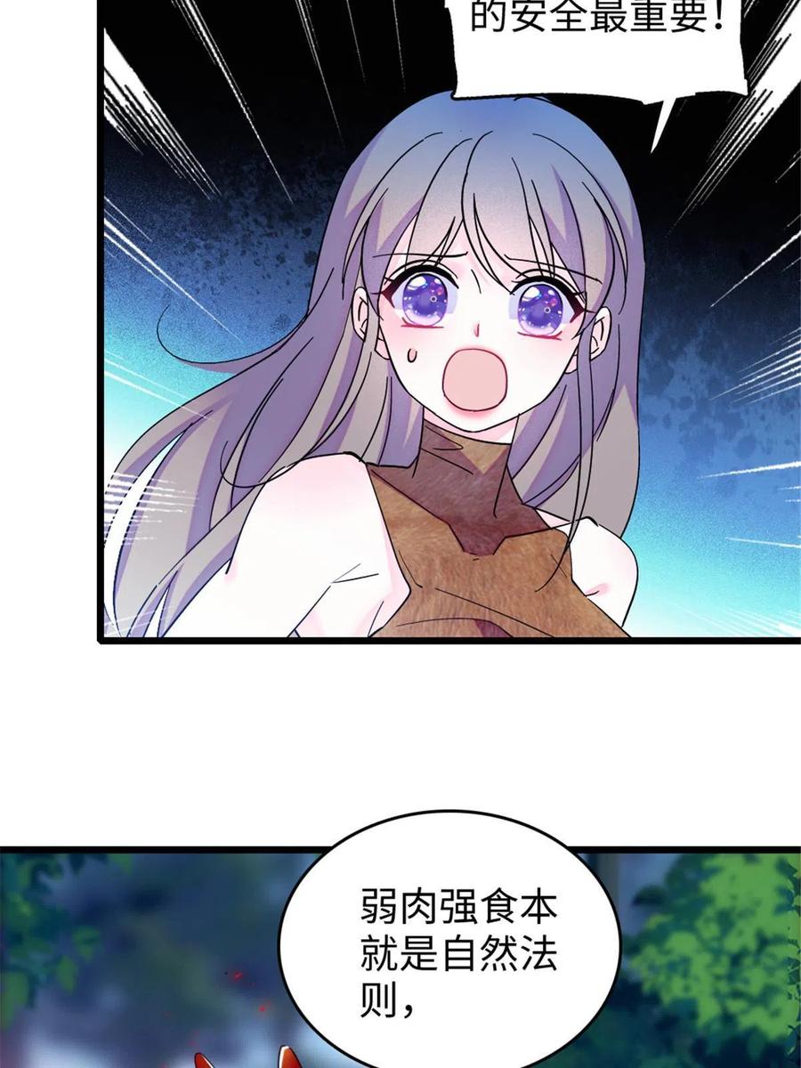 《萌动兽世（我在兽世攻略美男）》86 白帝VS血翎 第44页