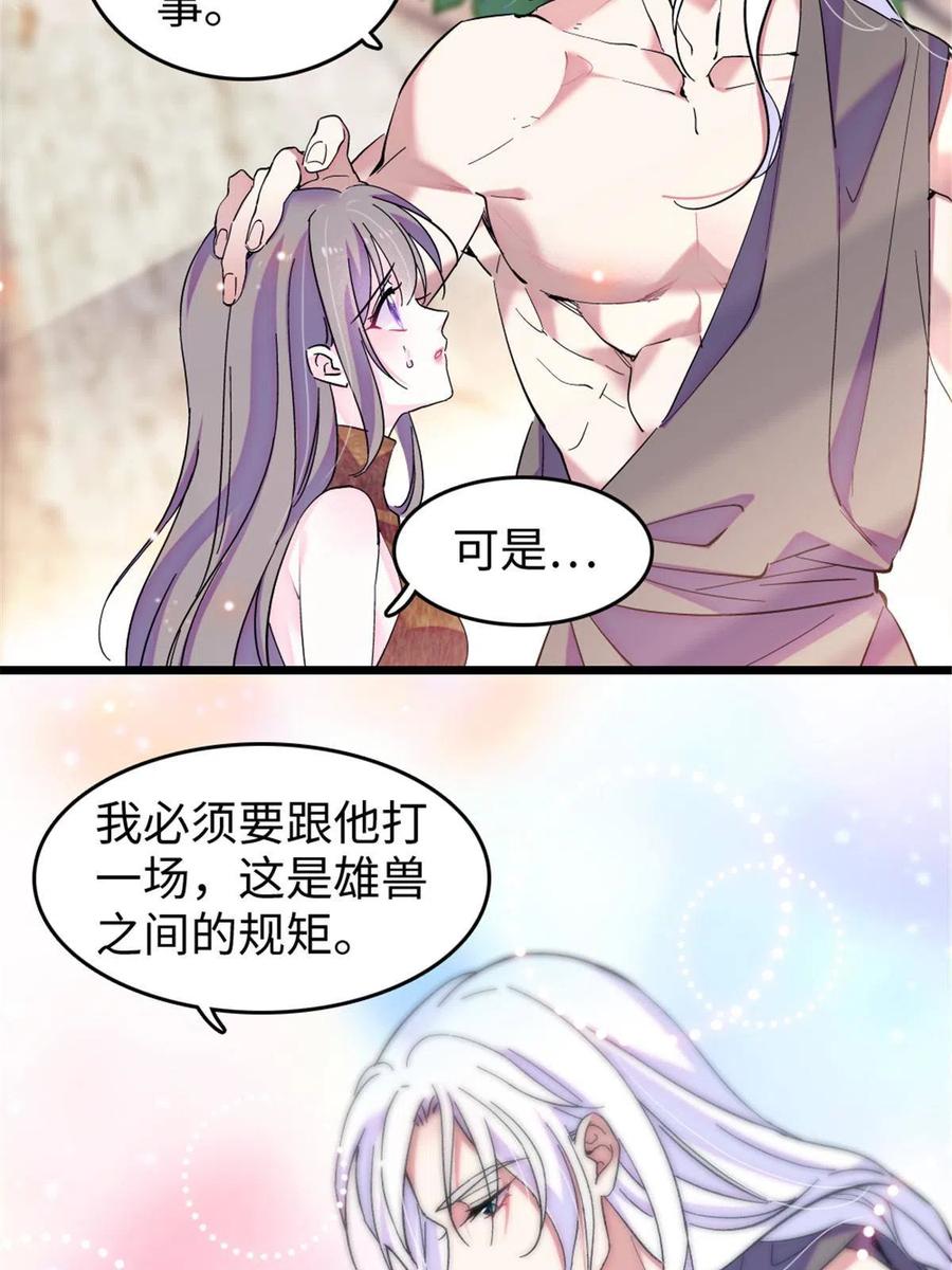 《萌动兽世（我在兽世攻略美男）》86 白帝VS血翎 第17页