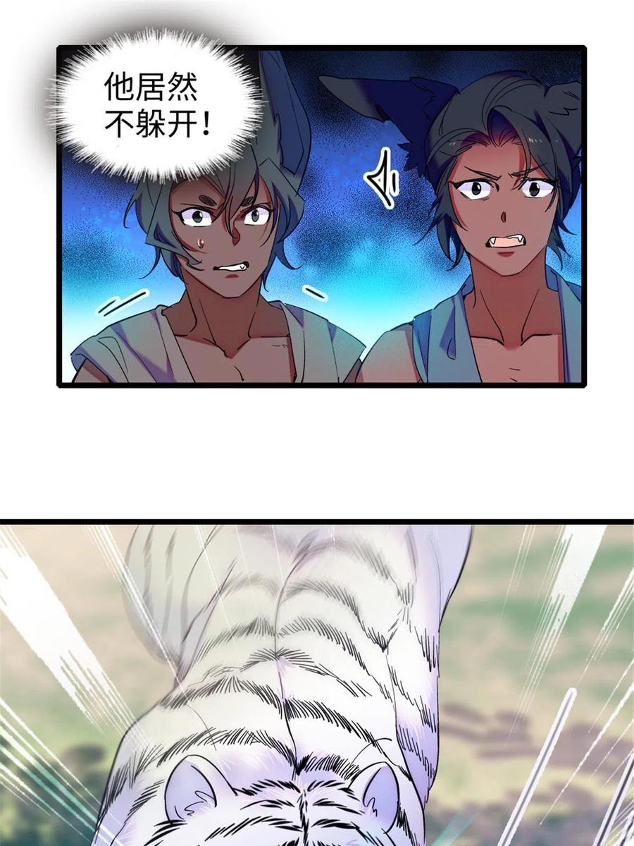 《萌动兽世（我在兽世攻略美男）》86 白帝VS血翎 第35页