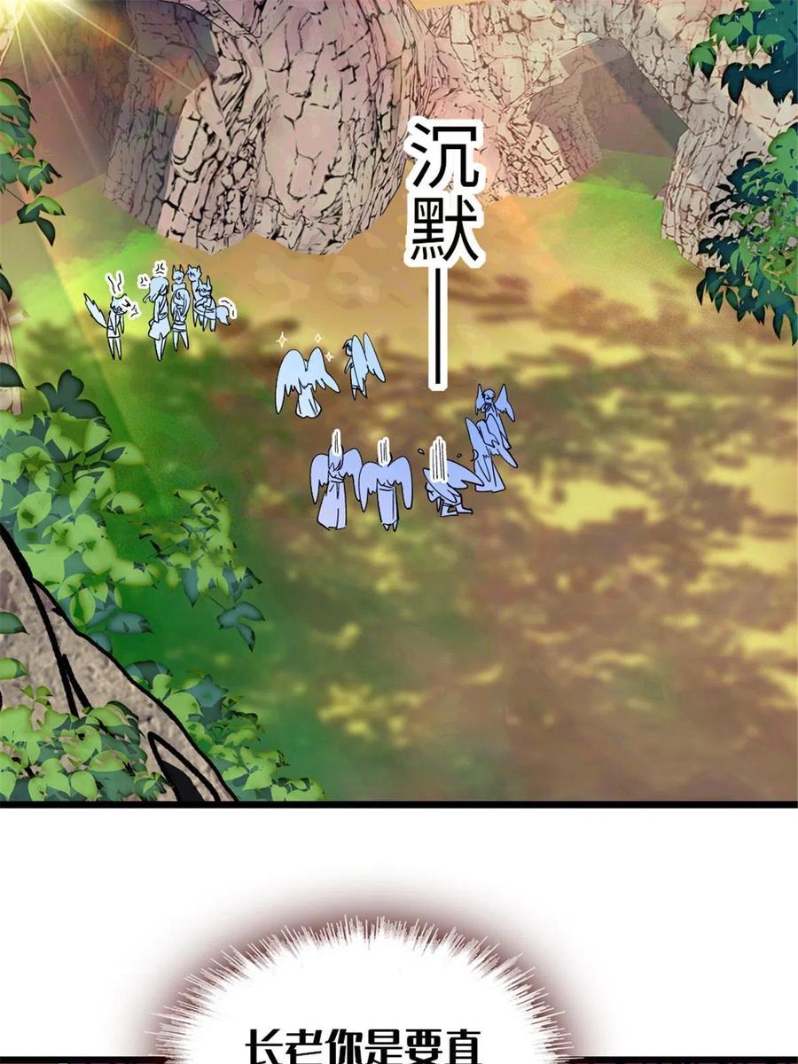 《萌动兽世（我在兽世攻略美男）》86 白帝VS血翎 第3页