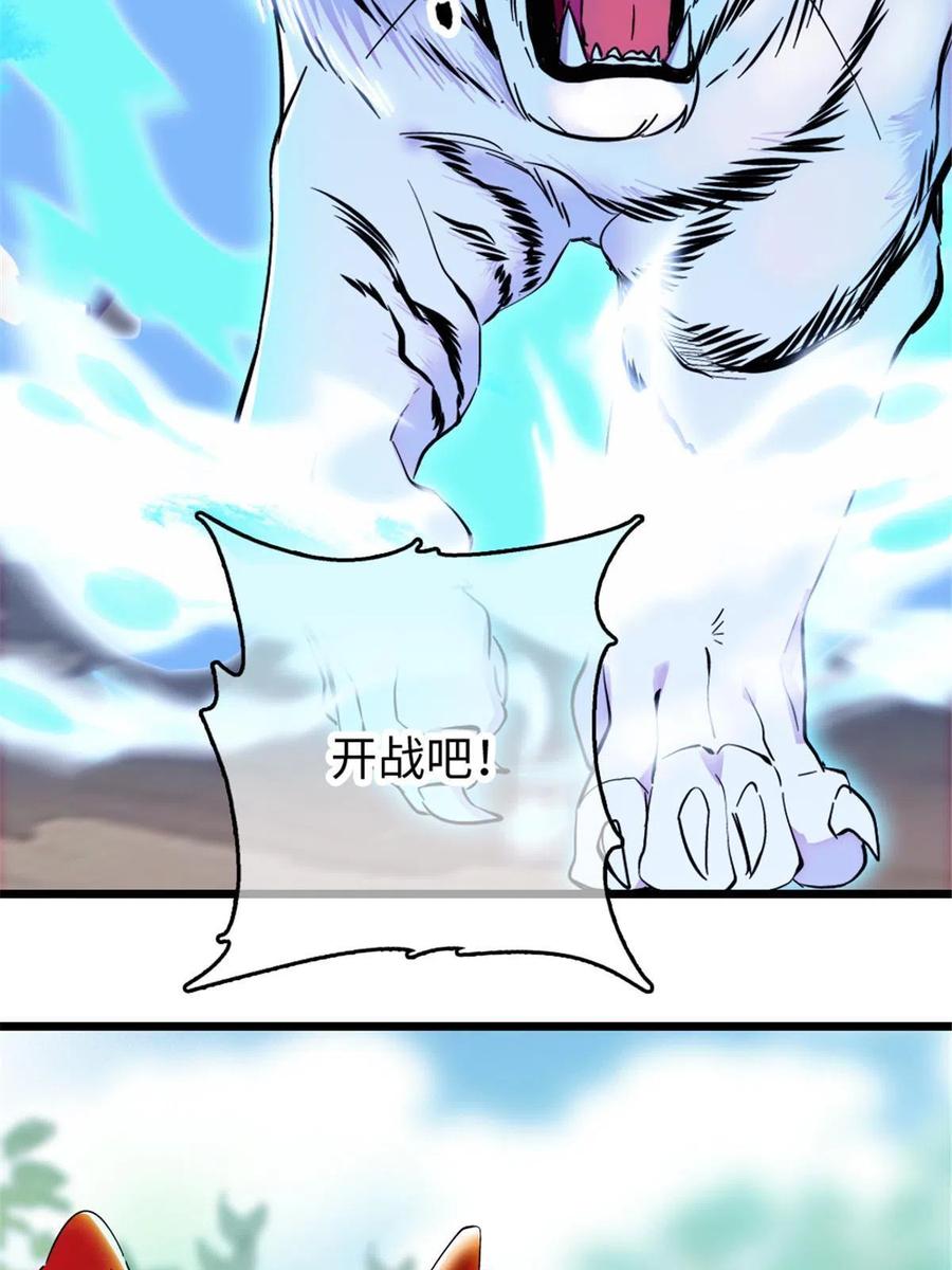 《萌动兽世（我在兽世攻略美男）》86 白帝VS血翎 第33页