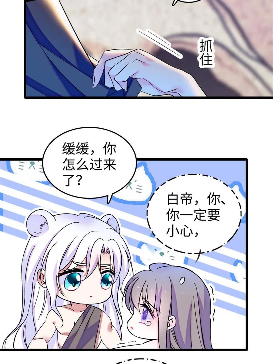 《萌动兽世（我在兽世攻略美男）》86 白帝VS血翎 第24页